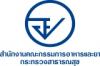 เครื่องสำอาง  อาหารเสริมอันตราย  ประกาศโดย  กองพัฒนาศักยภาพผู้บริโภค  สำนักงานคณะกรรมการอาหารและยา