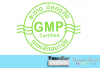 ทำความรู้จัก GMP (Good Manufacturing Practice)